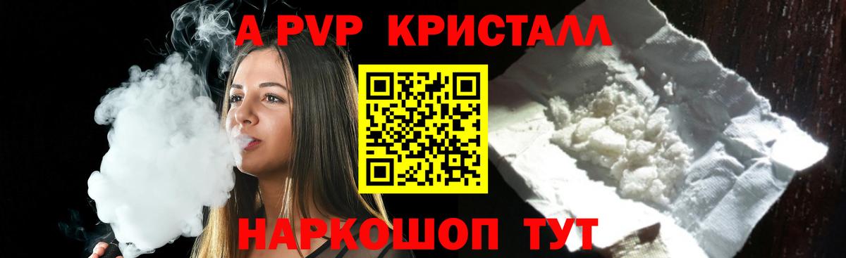 Alpha PVP кристаллы Гусь-Хрустальный