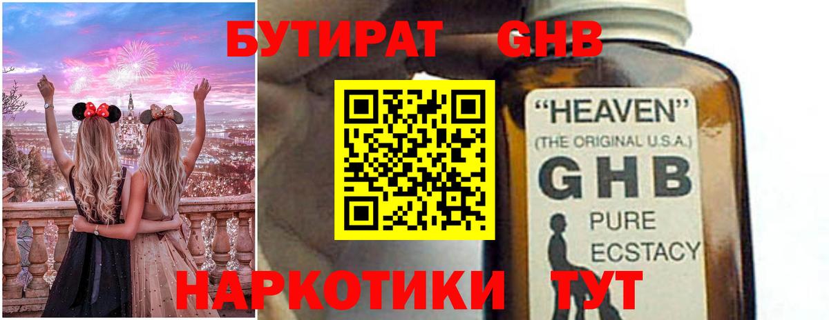 Бутират Butirat Гусь-Хрустальный