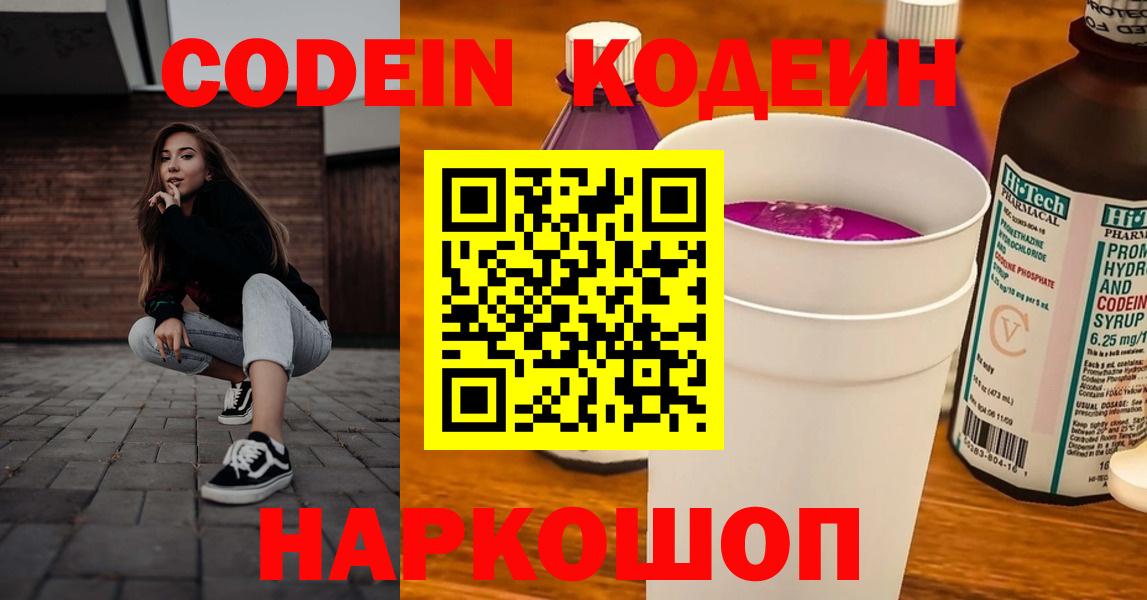 Кодеиновый сироп Lean Purple Drank  Кодеиновый сироп Lean Purple Drank  Вход с VPN  Гусь-Хрустальный 
