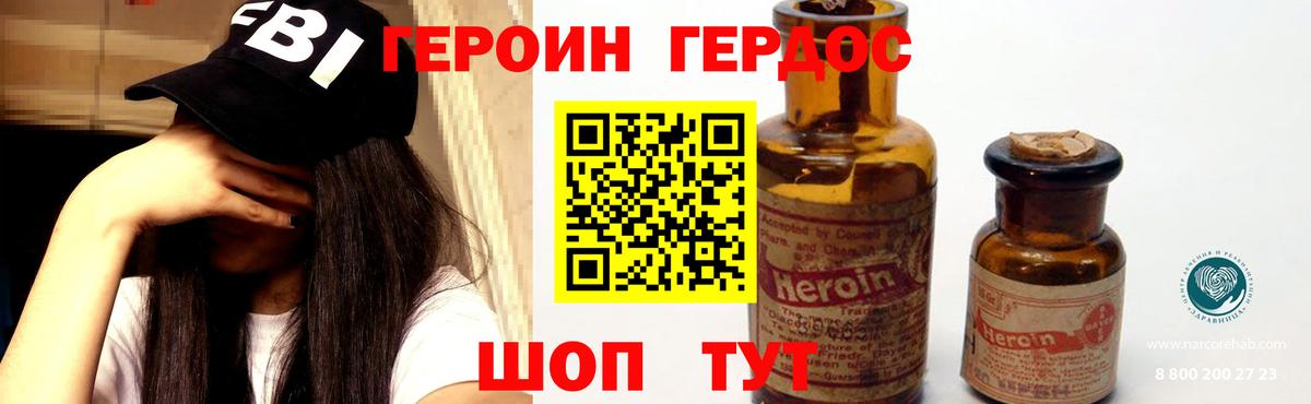 ГЕРОИН белый  Вход с VPN  Гусь-Хрустальный 