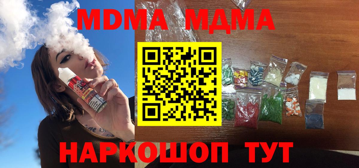 MDMA кристаллы  Вход с VPN  МДМА  Гусь-Хрустальный 