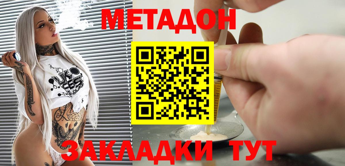 МЕТАДОН methadone  Вход с VPN  Гусь-Хрустальный  blacksprut зеркало  МЕТАДОН белоснежный 